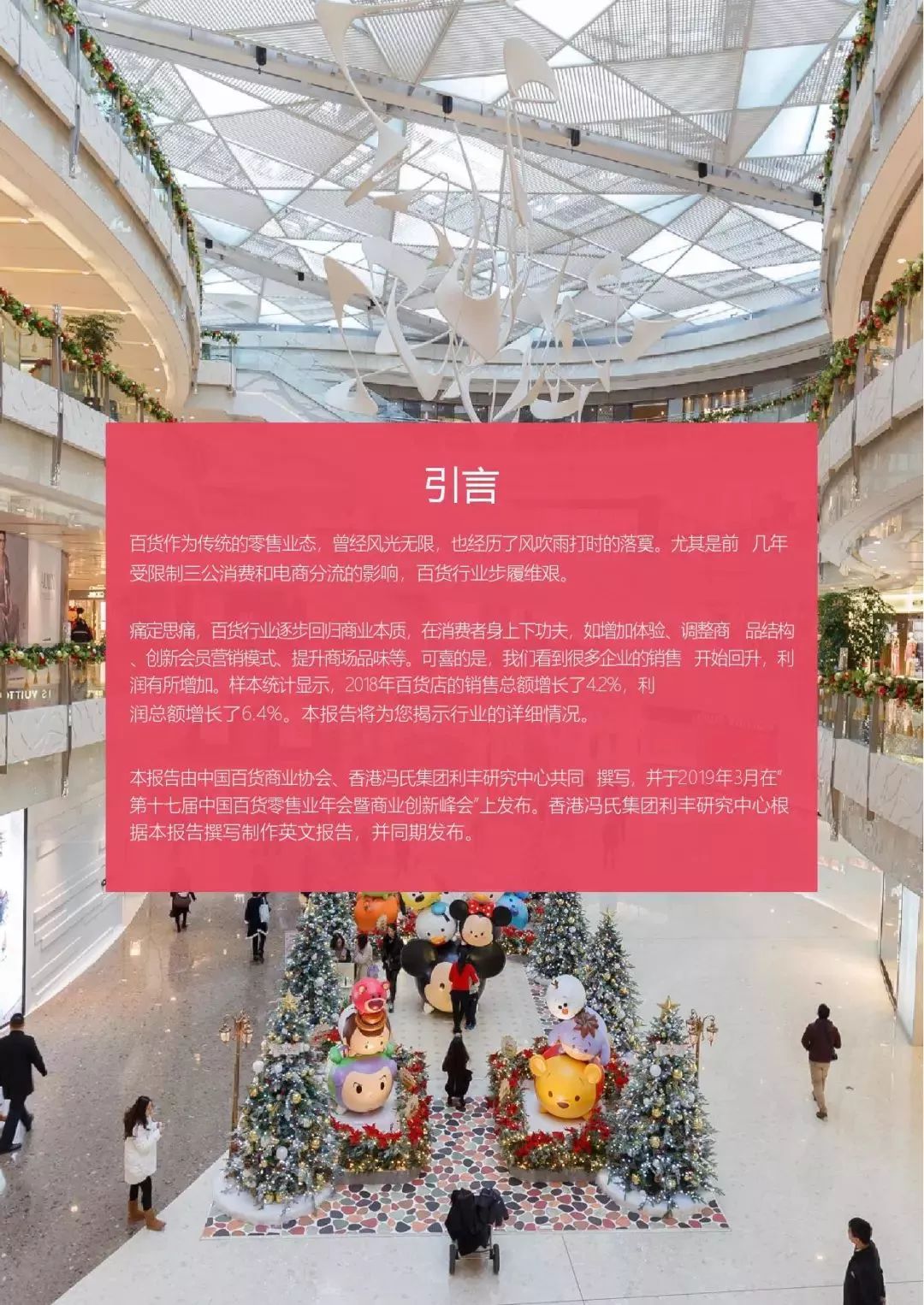 【行业分享】2019中国百货零售业发展报告(图4)