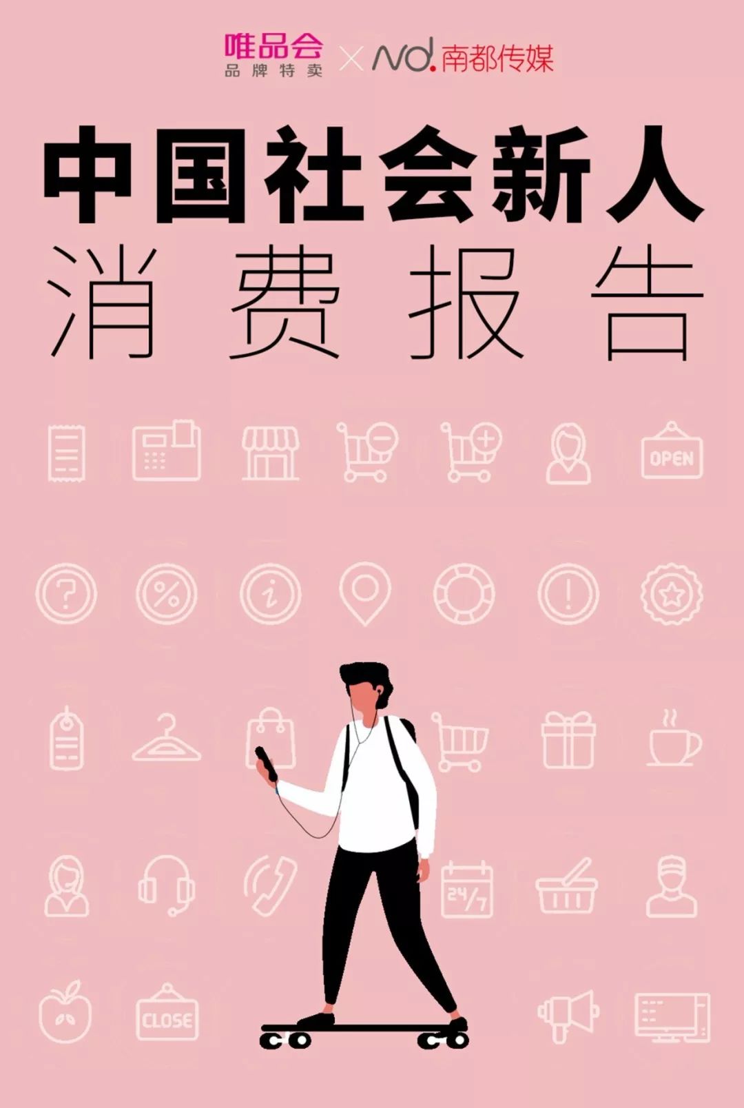 【行业分享】中国社会新人消费报告（完整版）(图2)